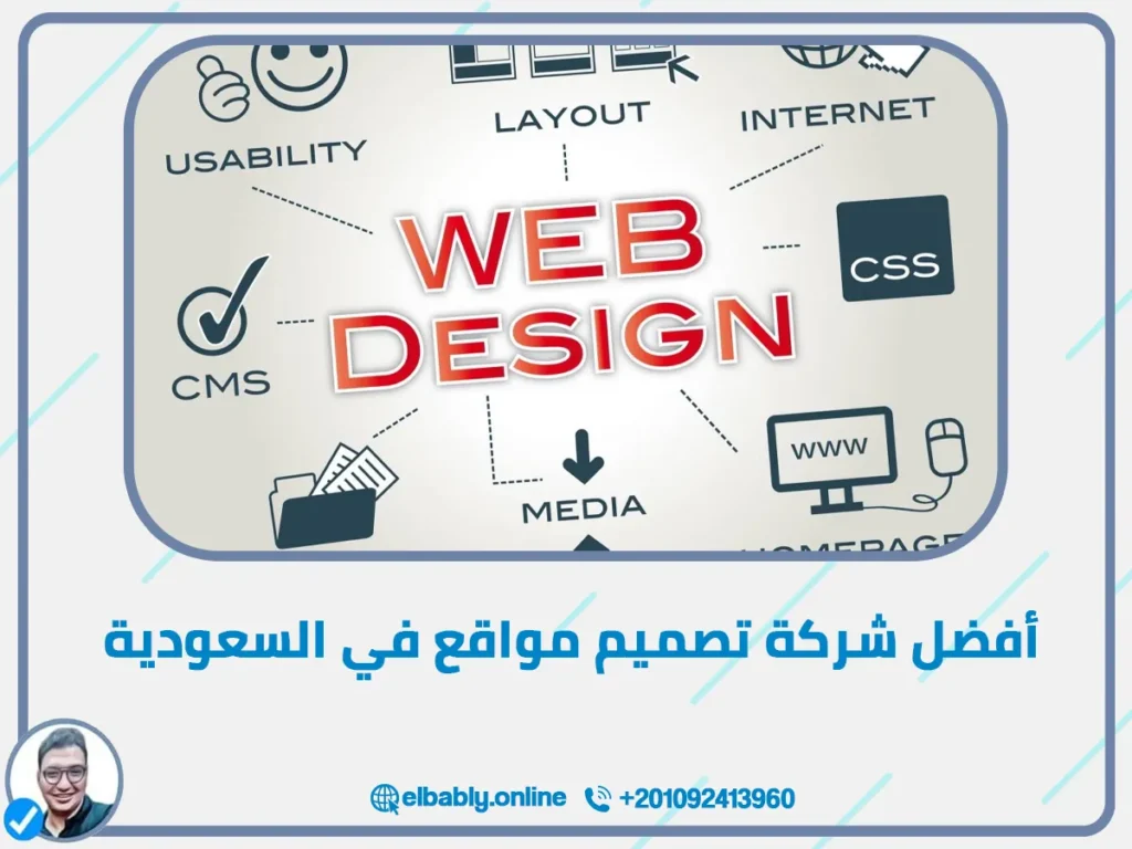 أفضل شركة تصميم مواقع في السعودية