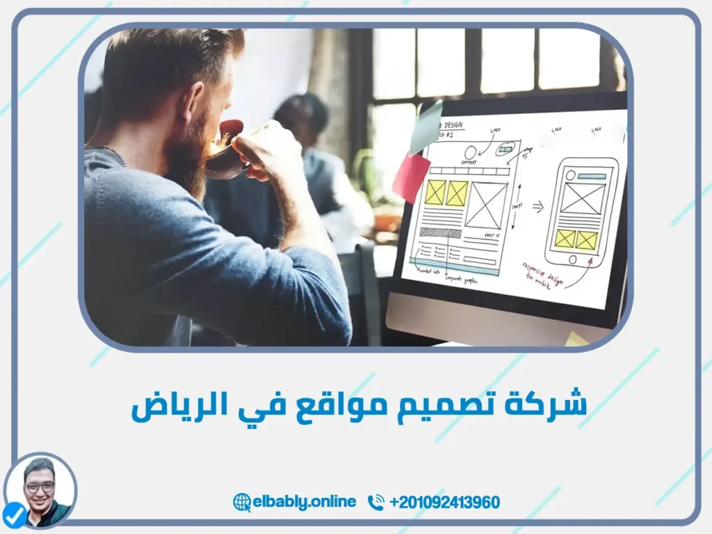 شركة تصميم مواقع في الرياض